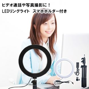 LEDリングライト(80灯) GH-CSL80B-BK【グリーンハウス】【キレイ 明るさ調整 タブレット PC 充電 美肌 美瞳 セルフィーライト リモートワーク テレワーク】