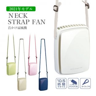 【首かけファン】NECK STRAP FAN【グリーンハウス】GH-FANSIC 充電式 2600mAh スタンド 持ち運び 扇風機