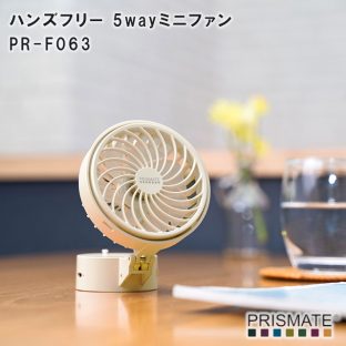 【PRISMATE】ハンズフリー 5wayミニファン PR-F063【プリズメイト USB ハンディ お手軽 扇風機 省エネ 強力 父の日 母の日 リビング ファン】