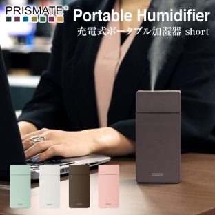 【加湿器】充電式 ポータブル 加湿器 short pr-hf027【PRISMATE プリズメイト 小型【クリスマス xmas 旅行 持ち運び 便利 加湿器 潤い お洒落 可愛い 低消費電力 霧 ミスト】