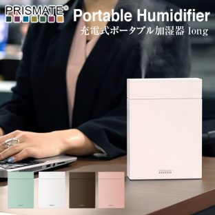 【加湿器】充電式 ポータブル 加湿器 long pr-hf028【PRISMATE プリズメイト 小型【旅行 持ち運び 便利 加湿器 潤い お洒落 可愛い 低消費電力 霧 ミスト クリスマス Xmas】