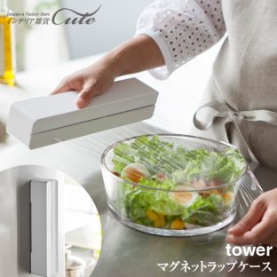 【tower】マグネットラップケース タワー（Sサイズ）3245 3246＼ 対象同梱で送料込み ／【ラップ 収納 便利 山崎実業 ラップホルダー 冷蔵庫横】