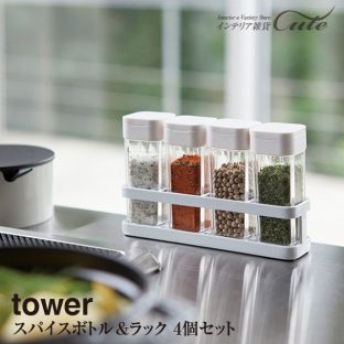 【tower】スパイスボトル＆ラック タワー ４個セット 3345 3346【スパイス ボトル 収納 disney スパイス 胡椒 塩 ケース ボックス】