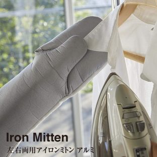 左右両用 アイロン ミトン【アルミ コンパクト 収納 4034 省スペース ドライアイロン可能 山崎実業 クリスマス xmas】