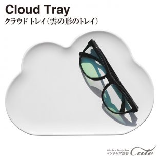 【Qualy】Cloud Tray（クラウド トレイ）【皿 アクセサリー入れ 眼鏡 スマホ 雲 モチーフ プレート スペースジョイ】