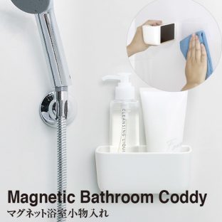 マーナ マグネット 浴室 小物入れ（ホワイト）W618W【収納 お風呂 洗面器 マグネット 収納 おしゃれ マグネット式 浴室 シャンプー ソープ 石けん 石鹸 一人暮らし バスルーム デザイン クリスマス xmas】