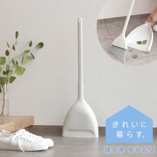 ほうき ちりとり セット ホワイト（W628W）【マーナ 便利 コンパクト収納 掃除用品 ゴミとり きれい 箒 ちり取り 部屋掃除】