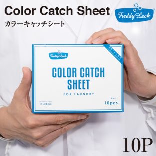 【フレディレック】カラーキャッチシート10P ウォッシュサロン【洗濯物 色移り防止 ランドリー 色柄もの ドイツ 北欧 白】