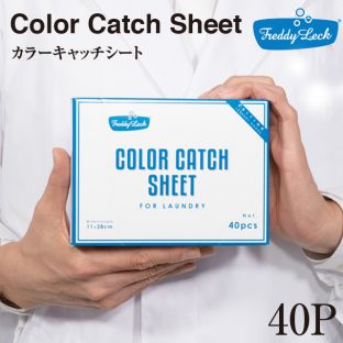 【フレディレック】カラーキャッチシート40P ウォッシュサロン【洗濯物 色移り防止 ランドリー 色柄もの ドイツ 北欧 白】
