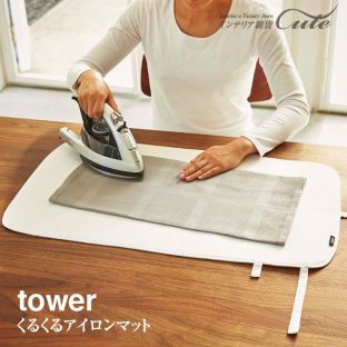 【tower】アイロンマット くるくるアイロンマット タワーマット アイロン 便利 IM-TW【コンパクト 収納 3357 3358】【山崎実業】