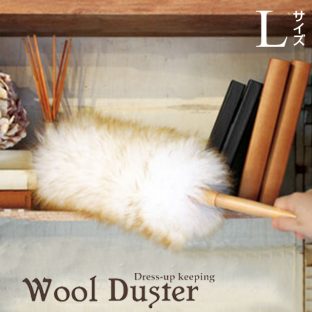 【ウールダスター L】羊毛 ハンディワイパー【限定クーポン発行中】【ひつじ ほこり取り おしゃれ はたき 北欧 部屋掃除 埃 ブラシモップ ハンドモップ ハンディモップ 送料無料】