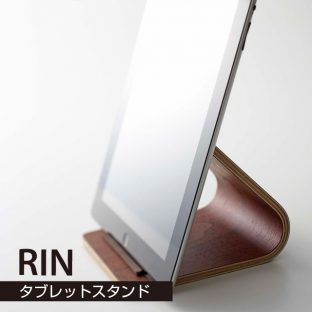 タブレットスタンド RIN リン 7326 7327 ＼ 対象同梱で送料込み ／【クリスマス xmas 山崎実業 ipad エクスペリア Xperia Tablet 木製 stand スマホスタンド クリスマス Xmas 父の日】