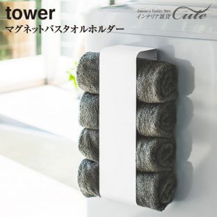 【tower】マグネットバスタオルホルダー 3619 3620＼ 対象同梱で送料込み ／【山崎実業】