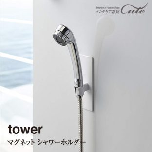 【tower】マグネット バスルーム シャワー フック 380 3806 【山崎実業】収納ラック ＼ 対象同梱で送料込み ／