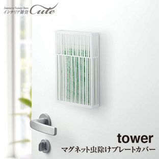 【tower】マグネット 虫除け プレートカバー 3874 3875【山崎実業】ホワイト ブラック ＼ 対象同梱で送料込み ／【蚊遣り ボックス 玄関 蚊遣りホルダー 蚊取り線香入れ】