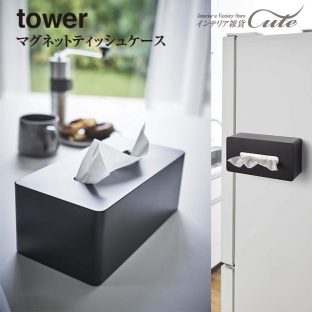 【tower】マグネット ティッシュケース 4001 4002＼ 対象同梱で送料込み ／【ティッシュ キッチンペーパー タワー ボックス 収納】【山崎実業】