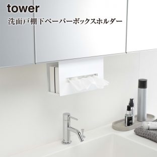 【tower】洗面戸棚下 ペーパーボックス ホルダー 5010 5011＼ 対象同梱で送料込み ／タワー【山崎実業 洗面所 戸棚 スッキリ ティッシュ BOX 収納 洗面台】