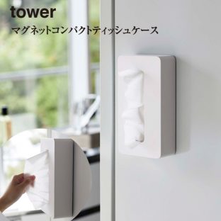 【tower】マグネット コンパクト ティッシュケース タワー 5094 5095（ソフトパック対応）＼ 対象同梱で送料込み ／【山崎実業 ティッシュケース 便利 収納 スタイリッシュ】