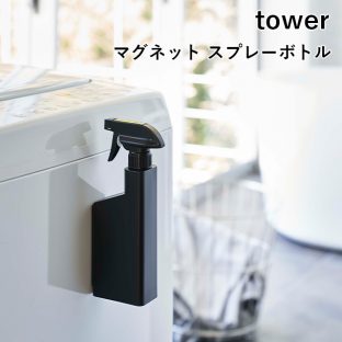 【tower】マグネットスプレーボトル 5380 5381 ＼ 対象同梱で送料込み ／【タワー 霧状 直射 切り替えノズル 大容量 掃除 除菌 園芸 介護 山崎実業】