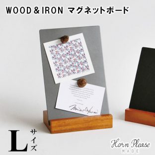 【Horn Please MADE】WOOD＆IRON マグネットボード Lサイズ 423618【インテリア ディスプレイ オフィス デスクトップ 整理 整頓 ボード メモ 付箋 Horn Please】