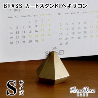 【Horn Please MADE】BRASS カードスタンド ヘキサゴン Sサイズ 303932【インテリア ディスプレイ オフィス デスクトップ 整理 整頓 ボード メモ 付箋 真鍮 カード ステーショナリー メモスタンド 名刺 カード ポストカード クリスマス xmas Horn Please】