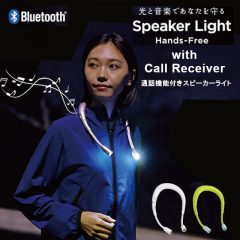 SPEAKER LIGHT スピーカーライト ハンズフリー特集