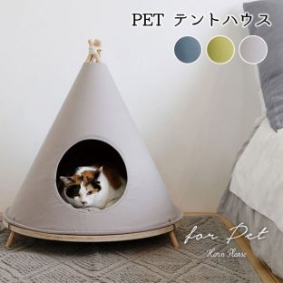 【Horn Please】PET テントハウス 107860【クッション付 猫 ネコ ねこ ペット ペット用 テント ティピー ギフト プレゼント クリスマス xmas】