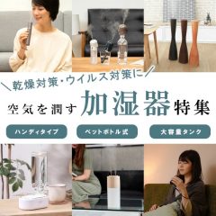 2023加湿器特集