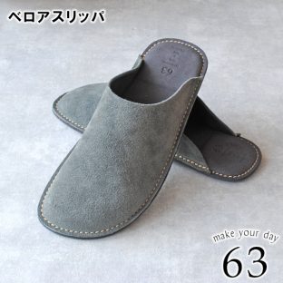 【63 ロクサン】ロクサン ベロアスリッパ 0710007 0710008 0710009 0710015【スリッパ ルーム シューズ ルームシューズ 北欧 室内履き シンプル 母の日 父の日 敬老の日 クリスマス xmas】