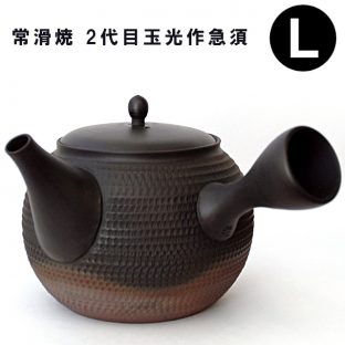 常滑焼 2代目玉光作急須 Lサイズ 0713003【玉光陶園 玉光 土瓶 急須 陶器 日本茶 常滑焼 日本製 母の日 父の日 敬老の日 クリスマス xmas】