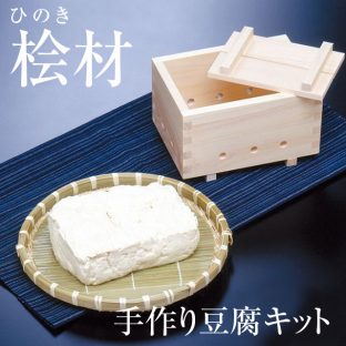 豆腐作り器（手作り豆腐キット） 81159【ひのき材 豆腐 作り器 天然にがり とうふ 大豆 豆乳 木枠 にがり 呉こし袋 仕上げ布 プレゼント セット ギフト 手作り 父の日 母の日 敬老の日 クリスマス】