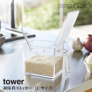 【tower】調味料ストッカー タワー L 2869 2870（スプーン付き）＼ 対象同梱で送料込み ／【ラック 調味料 収納 調味料ケース 収納 仕切り 塩 スパイス 砂糖】