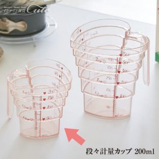 段々計量カップ 200ml ハート【送料込み カップ キッチン】【山崎実業】