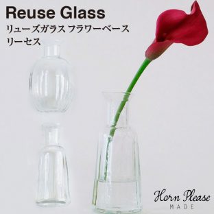 【Horn Please】リューズガラス ワイズライン フラワーベース リーセス フレアー【再生 ガラス ハンドメイド 花瓶 クリスマス Xmas】