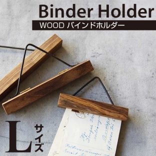 WOOD バインドホルダー（Lサイズ）304957【木製 ウッド バインダー ウッドバインダーホルダー マグネット メモ メモ挟み 記録 ポストカード】