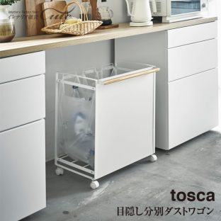【tosca】目隠し分別 ダストワゴン トスカ 3分別 ホワイト 4780【シンプル ゴミ箱 分別 瓶 缶 ペットボトル 山崎実業】