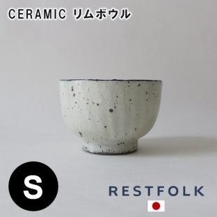 【RESTFOLK】CERAMIC リム ボウル Sサイズ 161128【日本製】【ボウル どんぶり 丼 信楽焼 キッチン 食器 皿 母の日 父の日 敬老の日 クリスマス xmas】