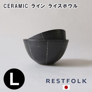 【RESTFOLK】CERAMIC ライン ライスボウル Lサイズ 161142【日本製】【ボウル どんぶり 丼 信楽焼 キッチン 食器 皿 母の日 父の日 敬老の日 クリスマス xmas】