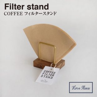 【WOOD】木製 ウッド COFFEE フィルター スタンド ステップ 303440 304953【コーヒーフィルター メモ アクセサリー 軽量 真鍮】