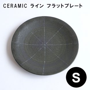 【RESTFOLK】CERAMIC ライン フラットプレート Sサイズ 161263【日本製】【お皿 信楽焼 キッチン 食器 皿 母の日 父の日 敬老の日 クリスマス xmas】