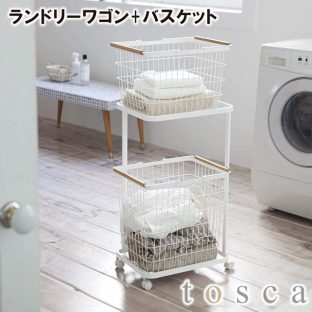 【メーカー直送】【tosca】ランドリーワゴン ランドリーワゴン+バスケット トスカ 773300【山崎実業 ランドリーバスケット 洗濯物 バス 収納 軽い お風呂 干す】