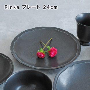【Rinka】プレート 24cm 0598035 0598036【お皿 皿 プレート 磁器 美濃焼 母の日 父の日 敬老の日 クリスマス xmas】