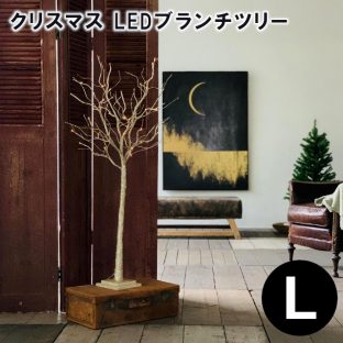 クリスマスツリー LEDブランチツリー ホワイト ゴールド Lサイズ RJXN3113【spice オーナメント クリスマスオーナメント イルミネーション ハロウィン クリスマスツリー クリスマス xmas】