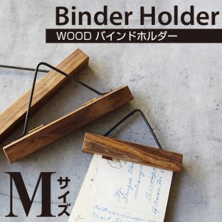 WOOD バインドホルダー（Mサイズ）308565【木製 ウッド バインダー ウッド バインダーホルダー マグネット メモ メモ挟み 記録 ポストカード】