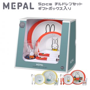 【ミッフィー】5pcs チルドレンセット ギフトボックス入り 5703069MC 5703069MP【MEPAL メパル ベビー キッズ プレート ボウル グラス スプーン フォーク 樹脂製 食洗器可 食品可 ギフト Xmas クリスマス】