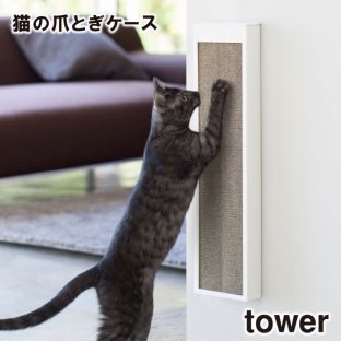 【tower】猫の爪とぎケース 4210 4211 ＼ 対象同梱で送料込み ／【山崎実業 タワー 猫 爪とぎ 爪とぎケース ペット ペット用品 ネコ ねこ】