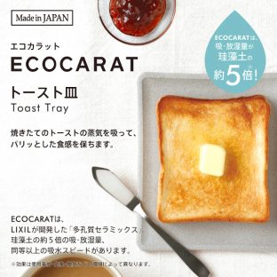 エコカラット トースト皿 K686【マーナ 乾燥 食パン トースト キッチン 美味しい 手軽 ふわ サクッ 多孔質 セラミックス クリスマス Xmas】