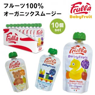 【Frulla】Baby Fruit ベビーフルーツ オーガニックスムージー 10個セット アップルピーチ アップルストロベリー アップルバナナラズベリー【リブインコンフォート オーガニック スムージー ベビー キッズ 離乳食 ナチュラル 自然食品 りんご 桃 イチゴ バナナ ラズベリー】