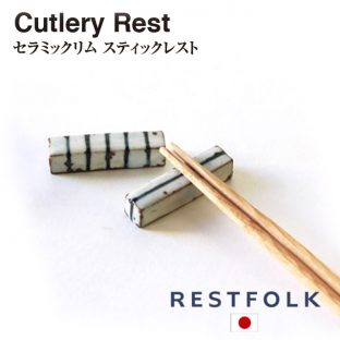 【信楽焼】【カトラリーレスト】セラミックリム・スティックレスト 161135【箸置き 食事 陶器 はしおき】