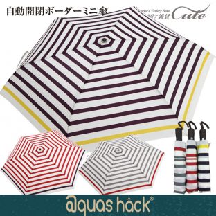 【＠quas hack】自動開閉ボーダーミニ傘【雨傘 かわいい レイングッズ アンブレラ ランドセル 折り畳み傘 アウトドア クリスマス Xmas】